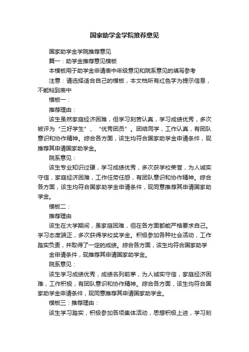 国家助学金学院推荐意见