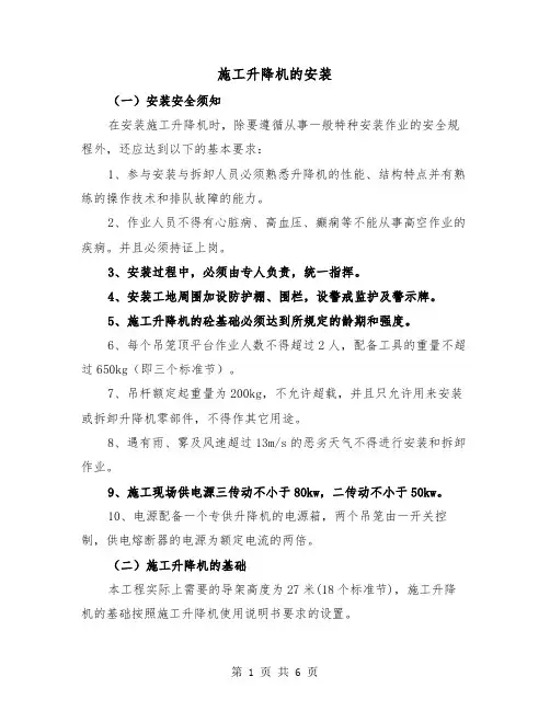 施工升降机的安装（二篇）