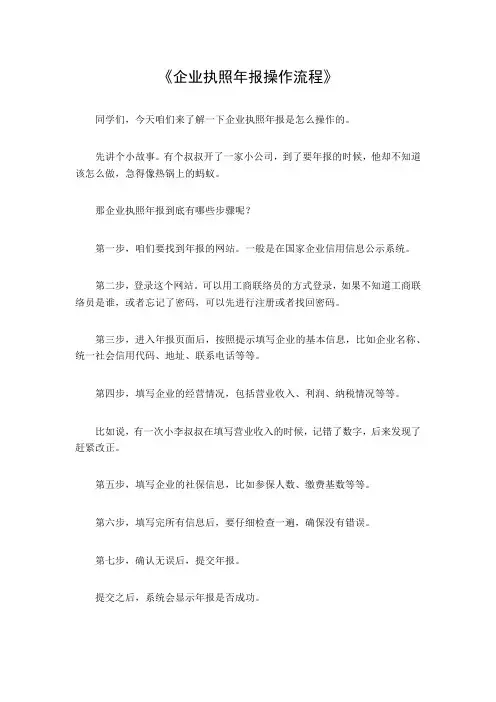 企业执照年报操作流程