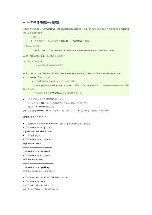 server2008如何搭建ntp服务器