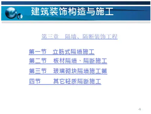 建筑装饰图集1-2参考