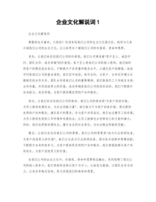企业文化解说词1