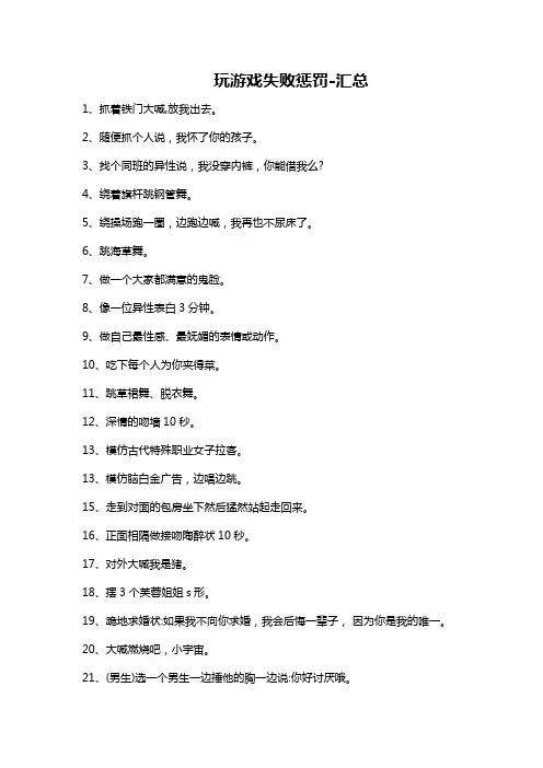 游戏失败惩罚方式汇总