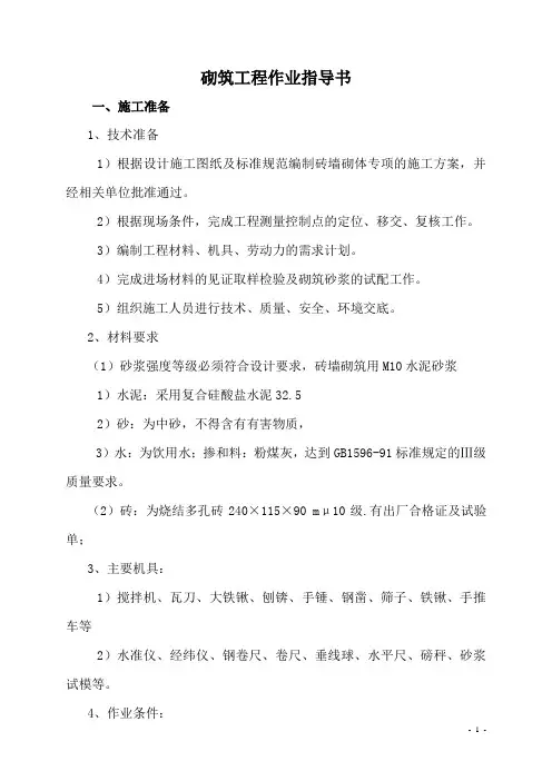 砌筑工程作业指导书