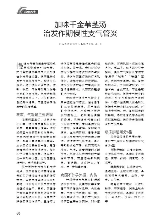 加味千金苇茎汤治发作期慢性支气管炎