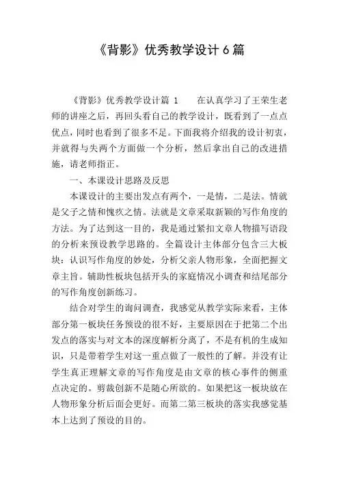 《背影》优秀教学设计6篇