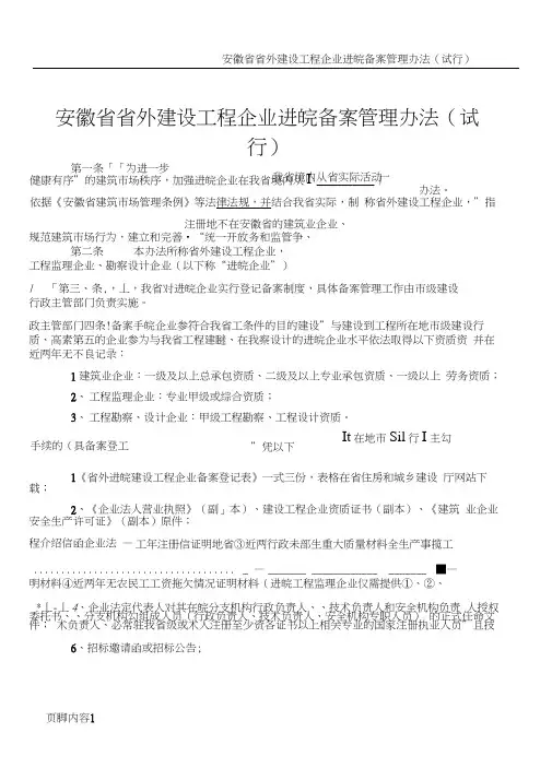 安徽省省外施工企业进皖备案-规章