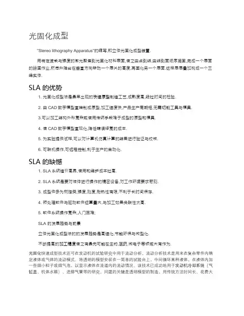 光固化成型