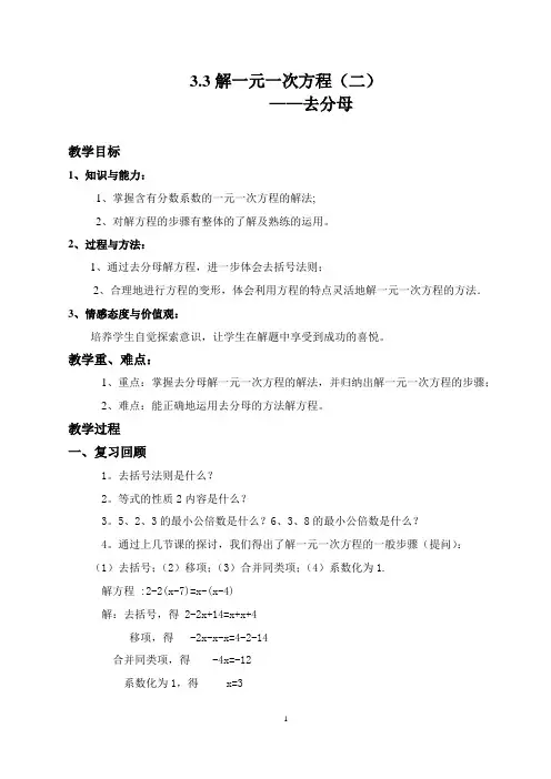 3.3解一元一次方程教案(去分母)