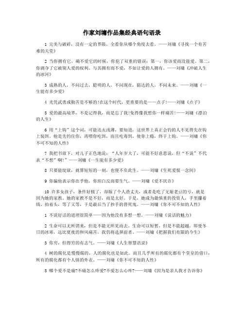 作家刘墉作品集经典语句语录