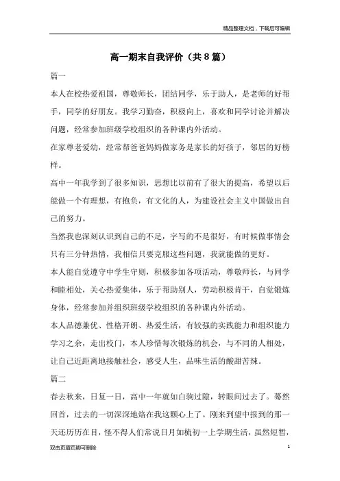 高一期末自我评价(共8篇)
