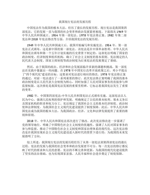 我国现行宪法的发展历程