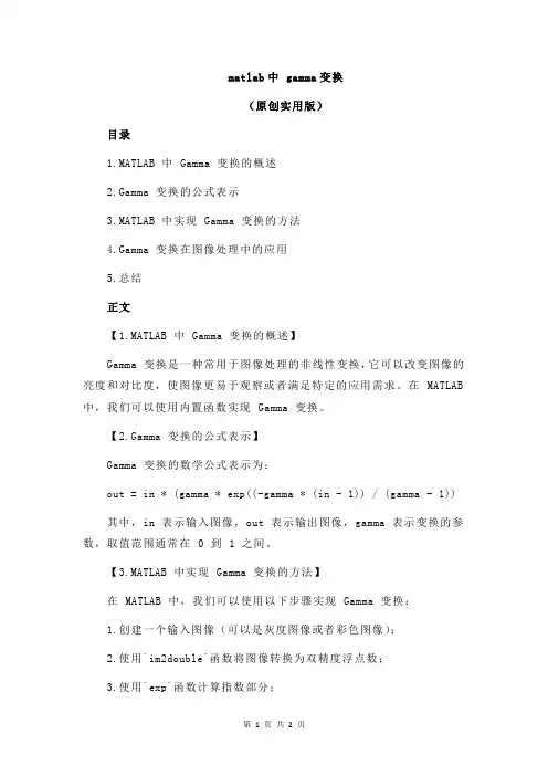 matlab中 gamma变换