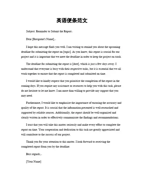 英语便条范文