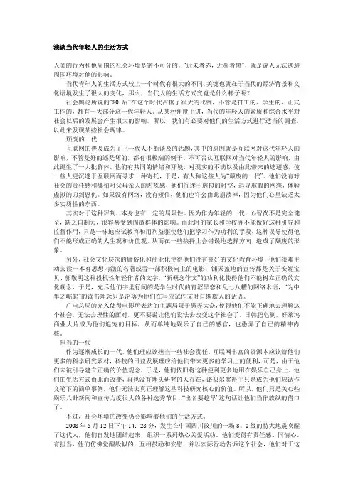 浅谈当代年轻人的生活方式