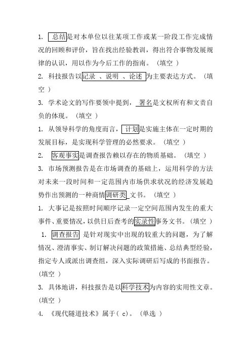 常用文体写作教程作业二