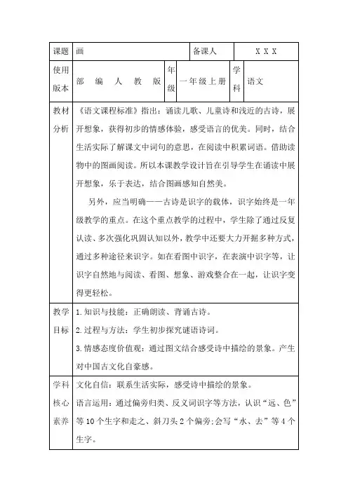 部编人教版一年级上册语文《画》核心素养教案