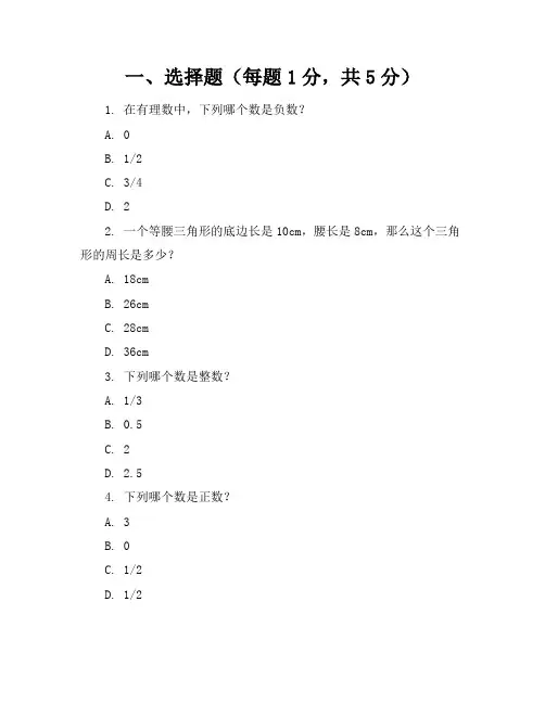 2023-2024学年全国初一上数学人教版期中试卷(含答案解析)