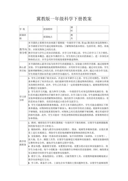 冀教版一年级科学下册教案