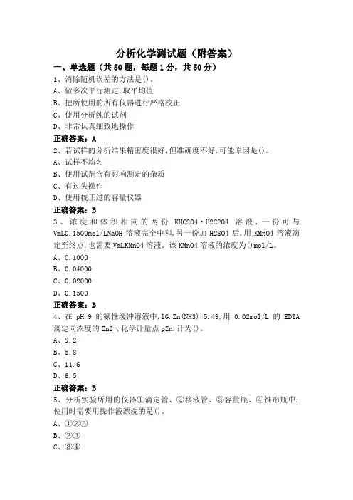 分析化学测试题(附答案)
