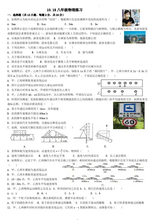 八年级物理练习题目