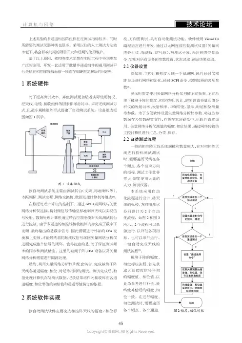 一种多通道相控阵接收组件自动测试系统的设计写实现