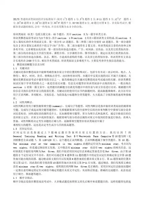 IELTS普通培训类阅