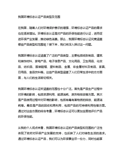 中国环境标志认证产品类型及范围