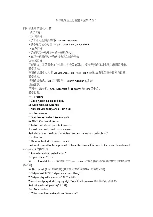 四年级英语上册教案(优秀13篇)
