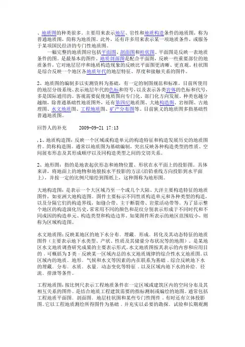 地质图的类型