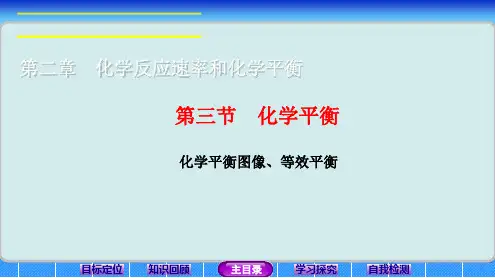 化学平衡图像、等效平衡