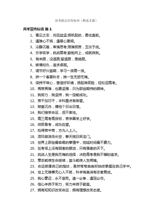 高考励志宣传标语（精选5篇）