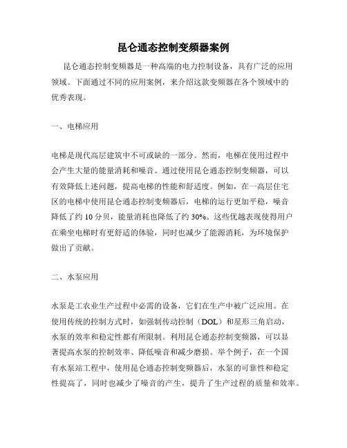 昆仑通态控制变频器案例