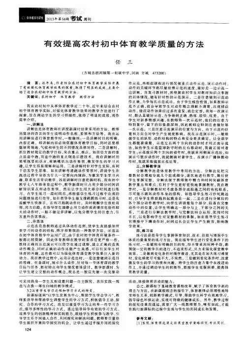 有效提高农村初中体育教学质量的方法