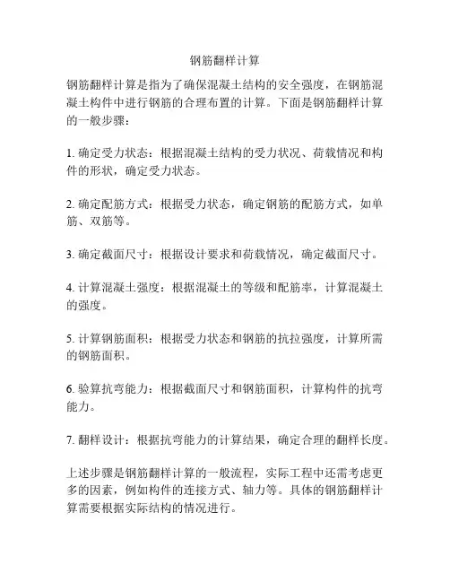 钢筋翻样计算