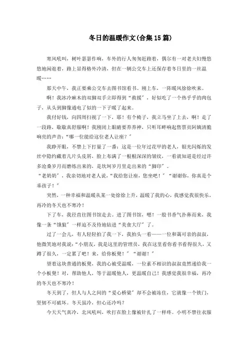 冬日的温暖作文(合集15篇)精选