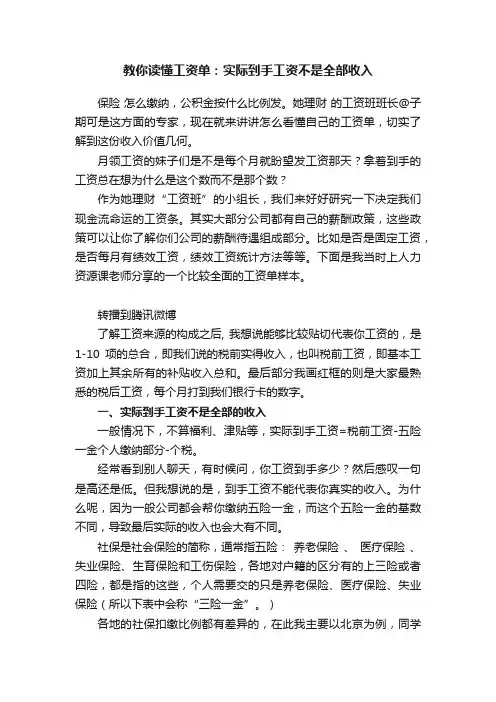 教你读懂工资单：实际到手工资不是全部收入
