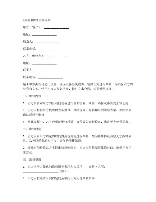 自动门维修合同范本