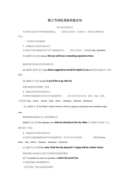 2020高考英写作技能培优:润色添彩的复合句