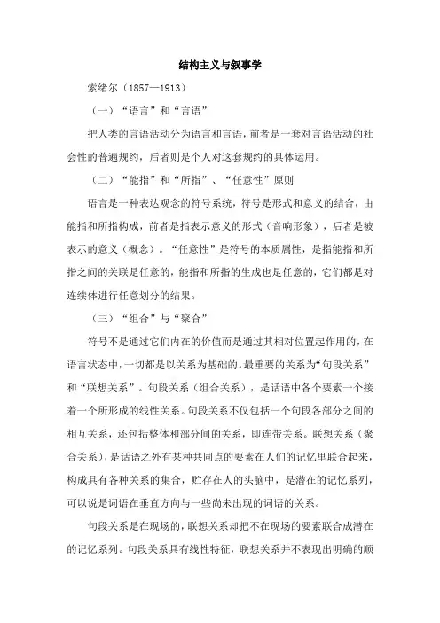结构主义与叙事学