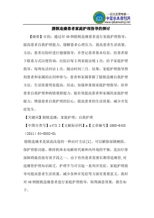 膀胱造瘘患者家庭护理指导