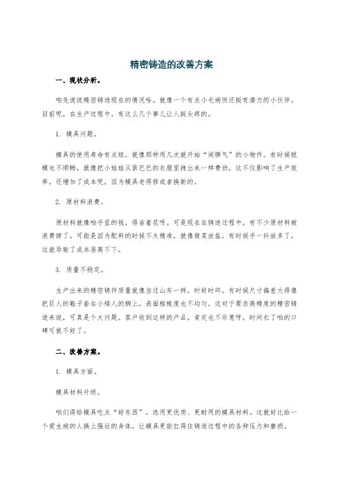 精密铸造的改善方案