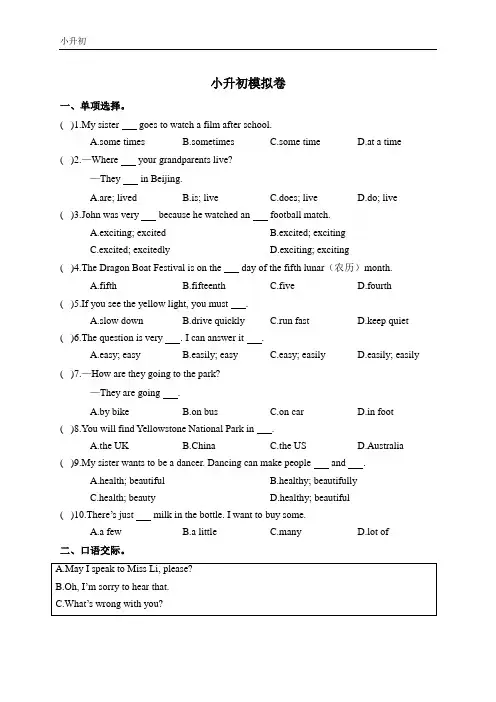 译林版英语 小升初模拟卷(含答案)