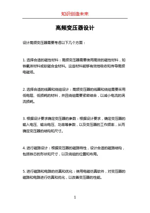 高频变压器设计