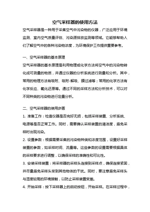 空气采样器的使用方法