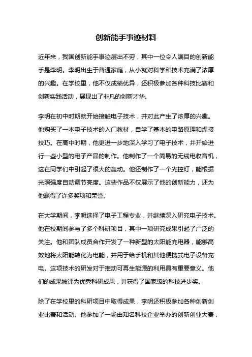 创新能手事迹材料