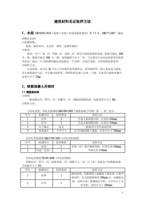 建筑材料见证取样规范