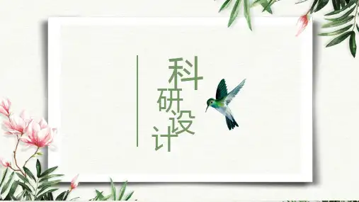 护理科研与循证护理PPT课件