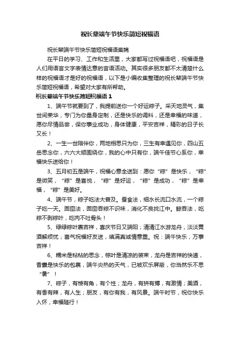 祝长辈端午节快乐简短祝福语集锦
