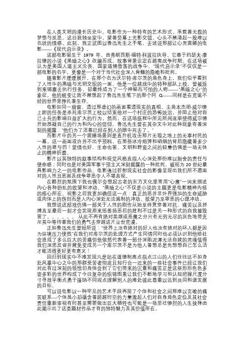 在这无声的呐喊中——观现代启示录有感